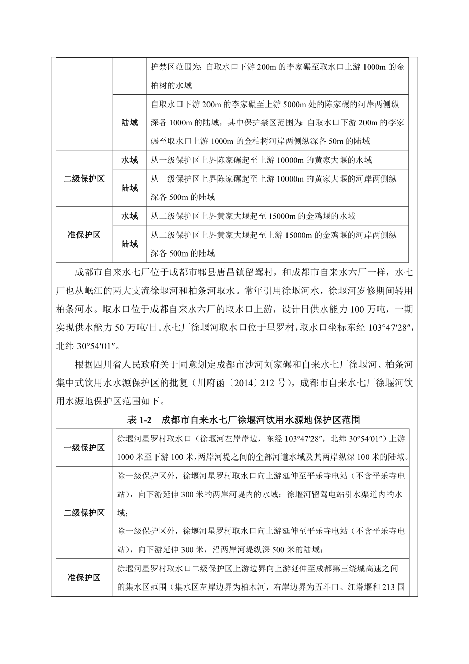 环境影响评价报告公示：废旧钢铁资源回收环评报告.doc_第3页