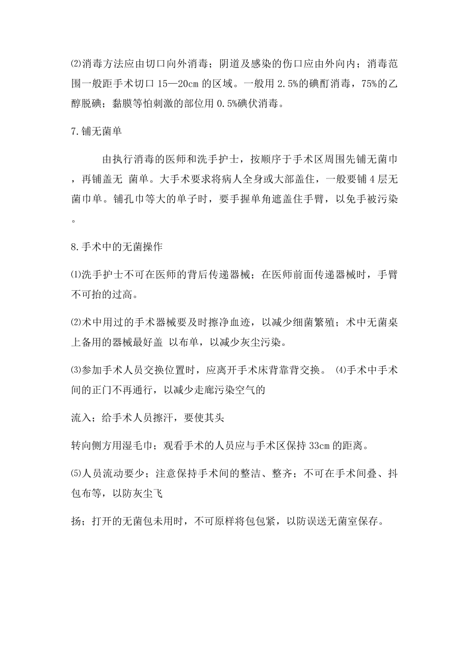 手术室无菌技术操作常规.docx_第3页