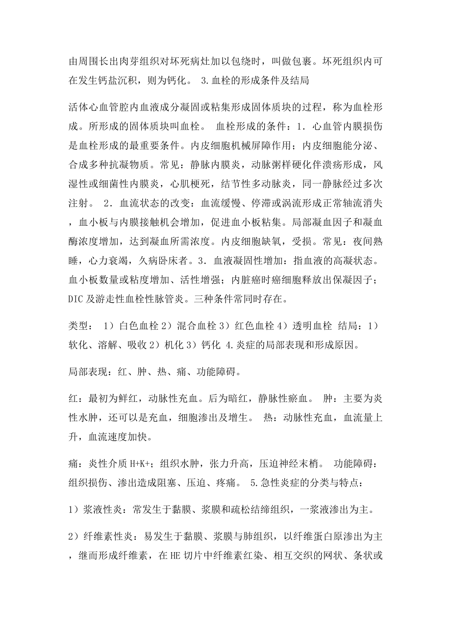 南方医科大学病理学问答题.docx_第2页