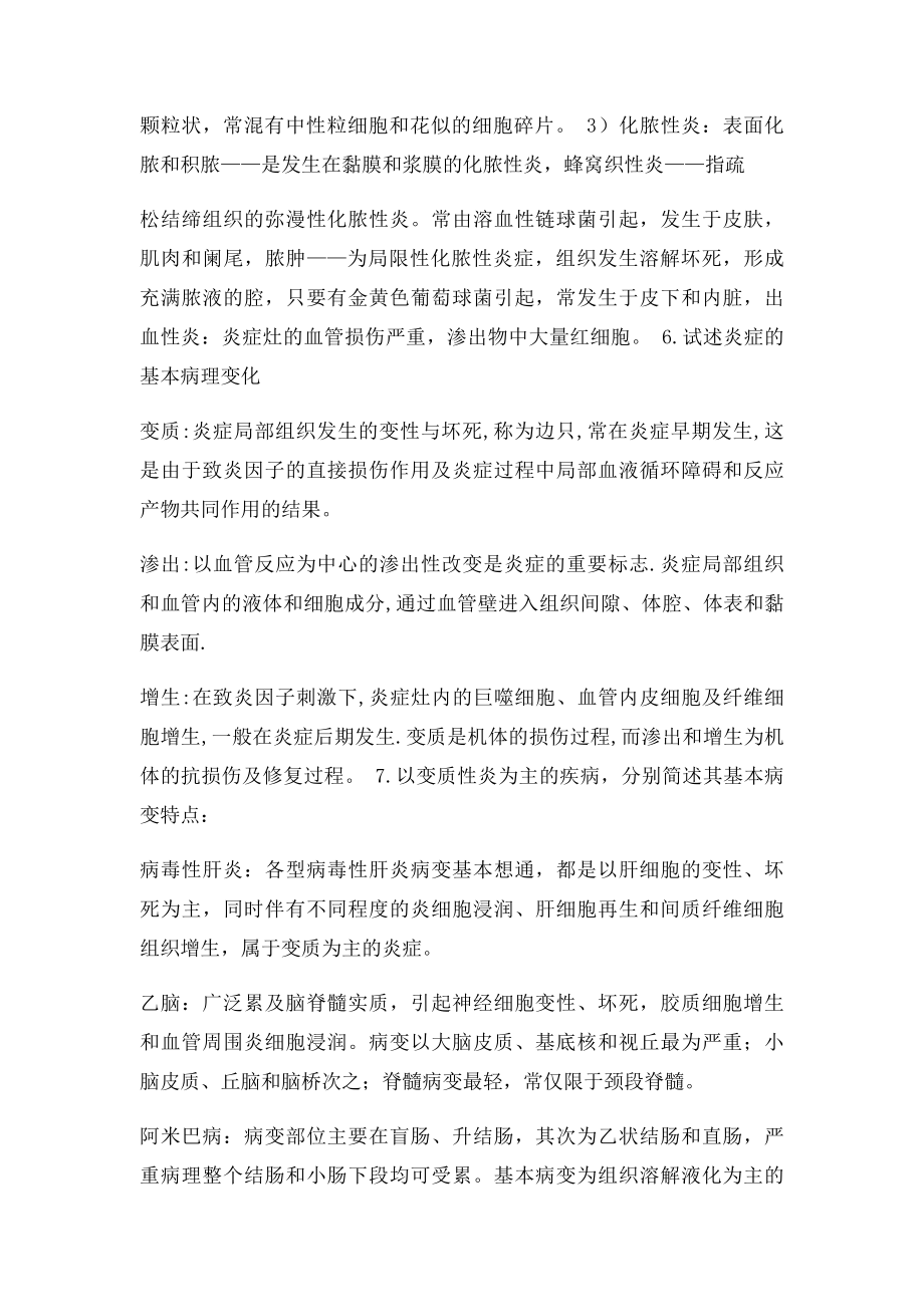 南方医科大学病理学问答题.docx_第3页