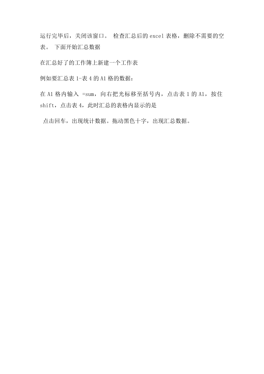 如何把多个相同工作簿数据汇总到一个工作簿内.docx_第3页