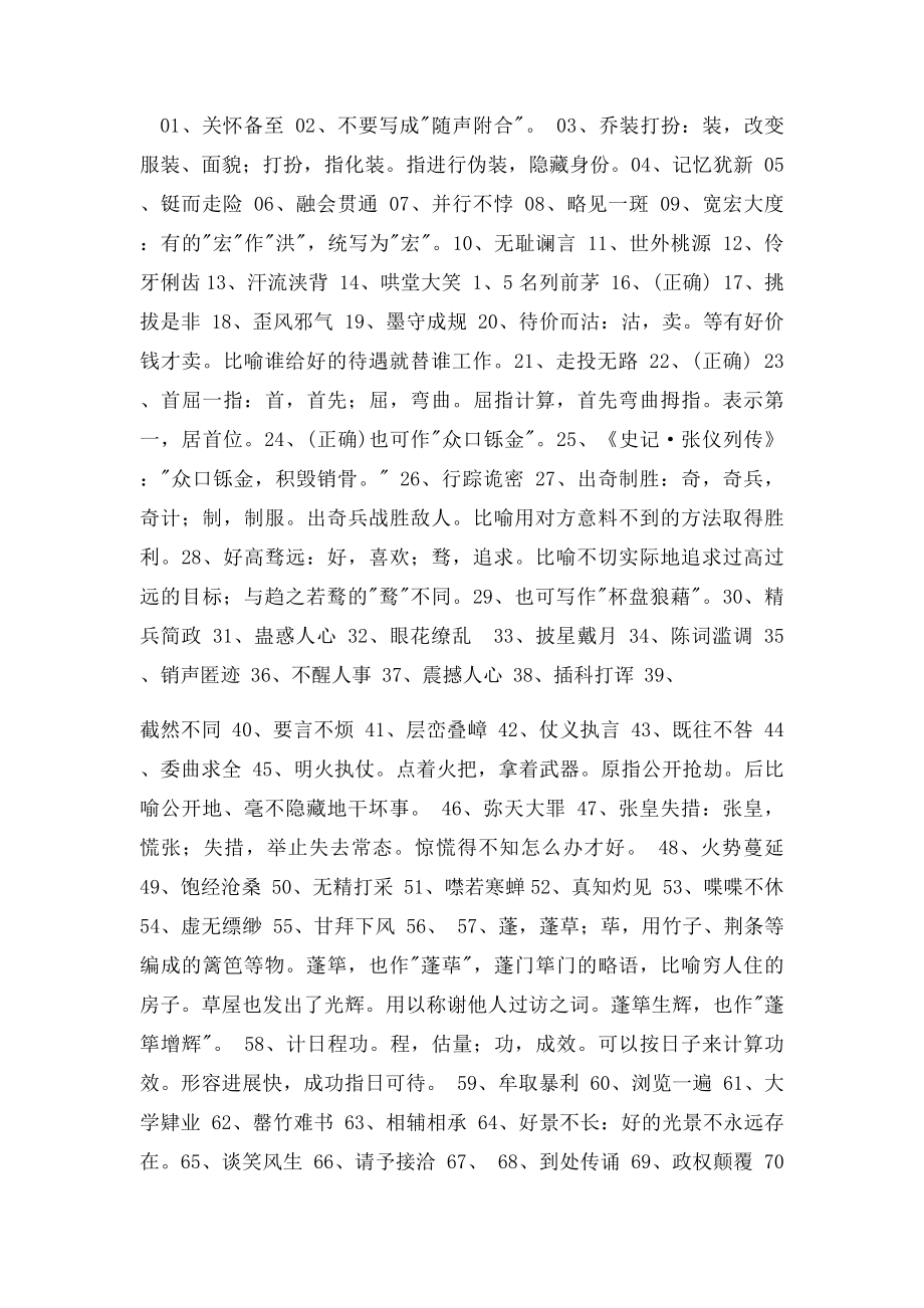 初中生错别字修改专项练习含答案.docx_第3页