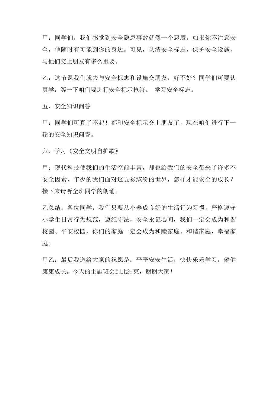 《提升公众安全感》主题班会教案.docx_第2页