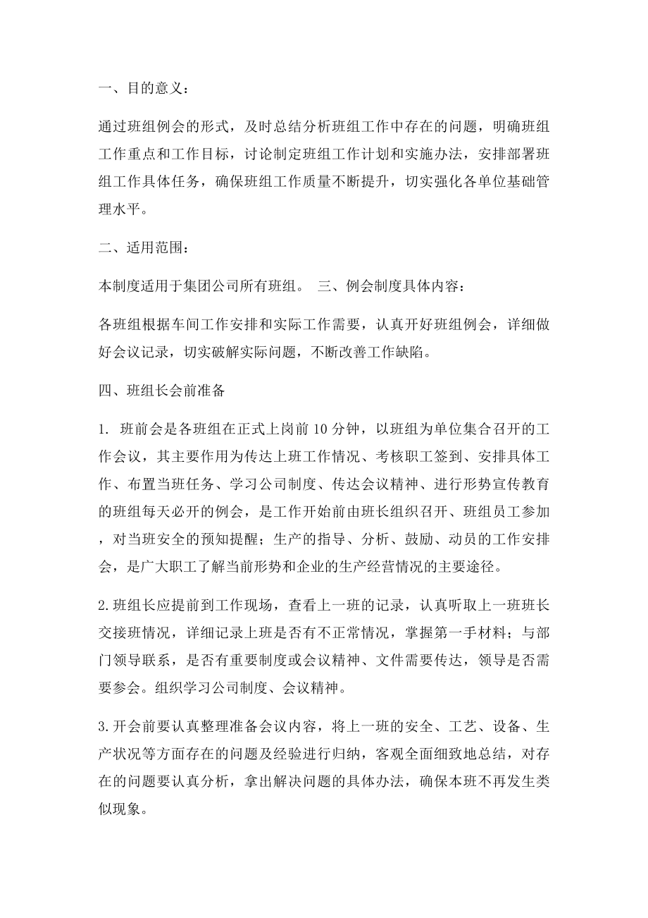 生产车间例会组织制度及实施细则.docx_第2页