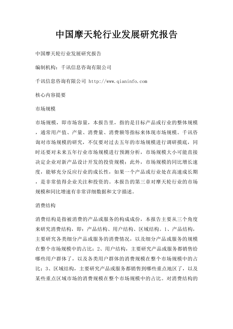 中国摩天轮行业发展研究报告.docx_第1页