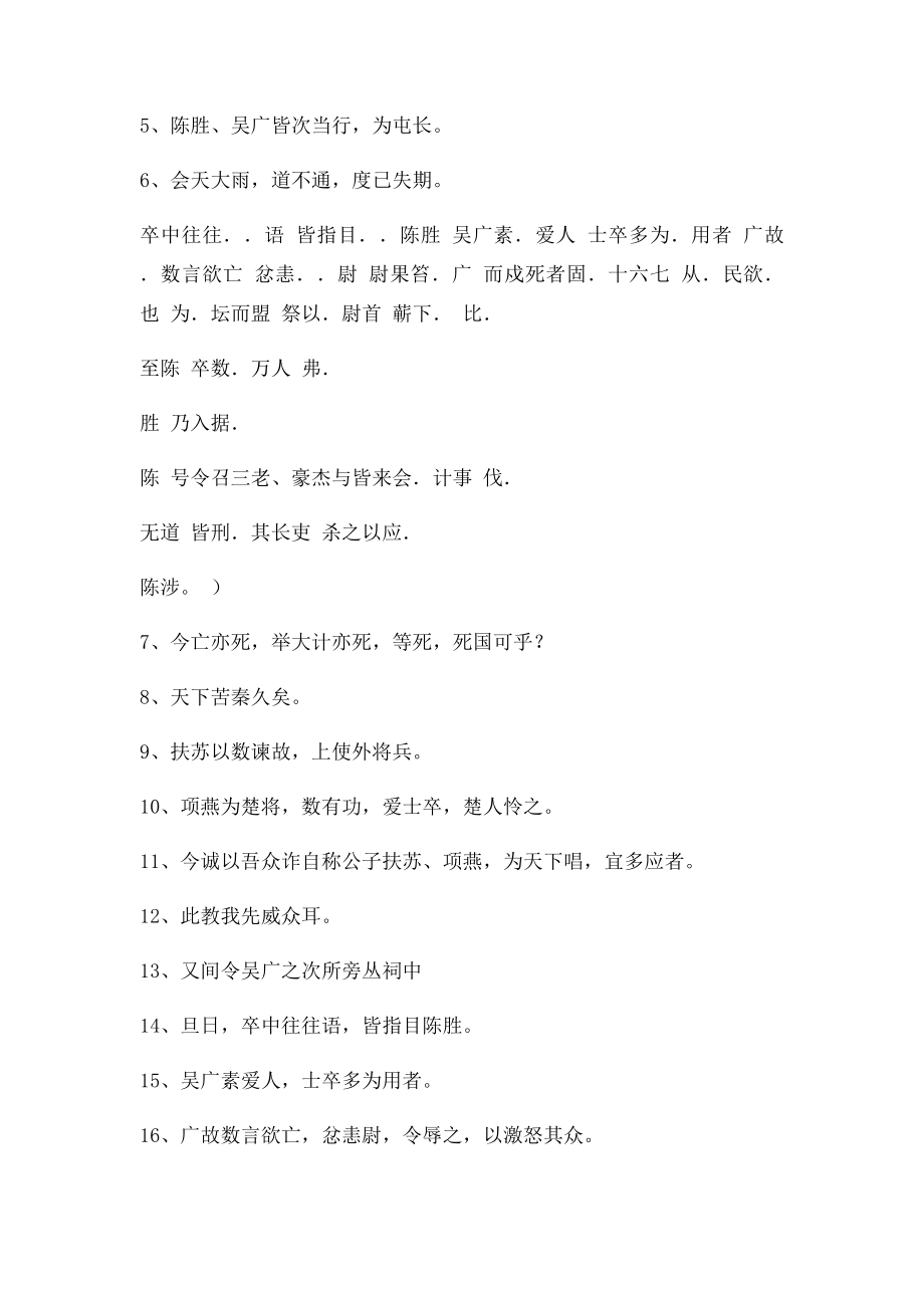 《陈涉世家》基础练习.docx_第2页