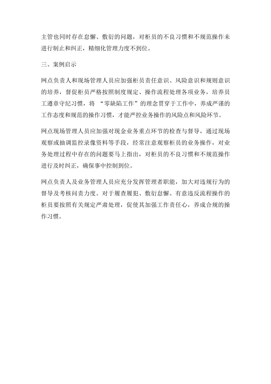 柜员营业终了轧账未按规定清点现金的案例.docx_第2页