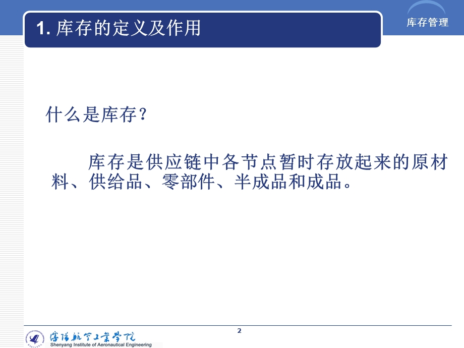 第4章库存管理课件.ppt_第2页