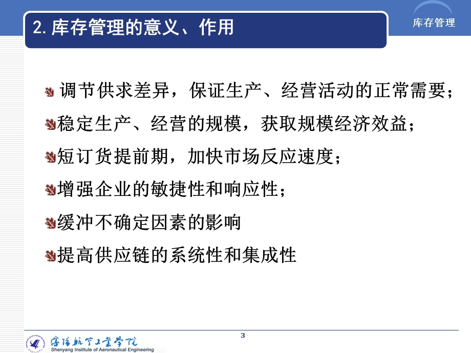 第4章库存管理课件.ppt_第3页