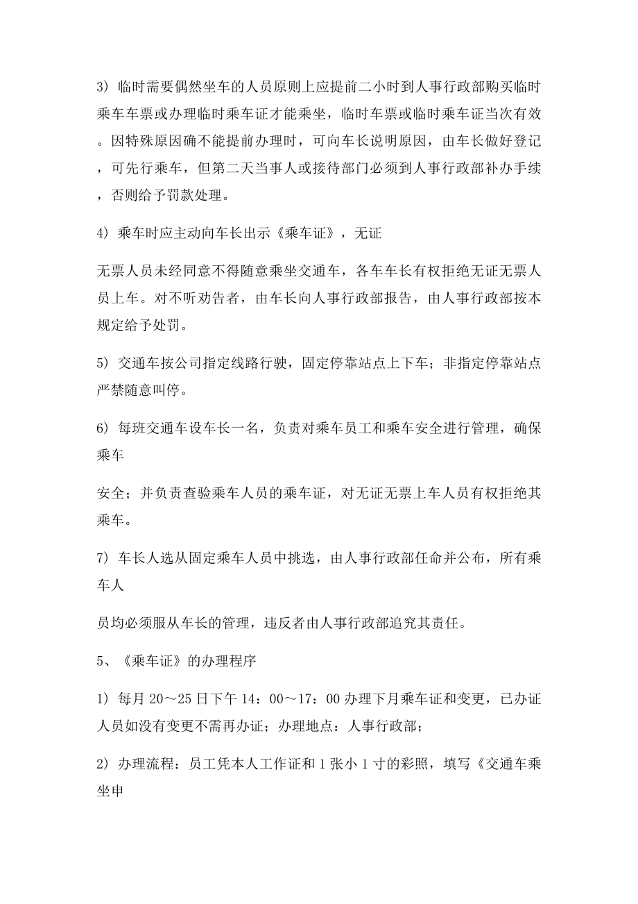 员工上下班交通车管理规定.docx_第2页