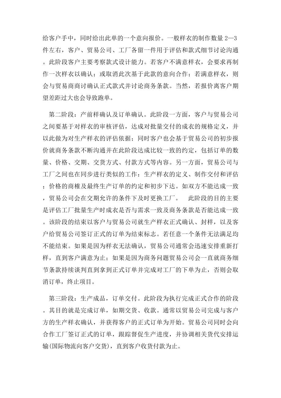 关于服装贸易公司的业务模式分析.docx_第2页