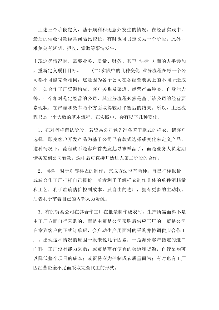 关于服装贸易公司的业务模式分析.docx_第3页