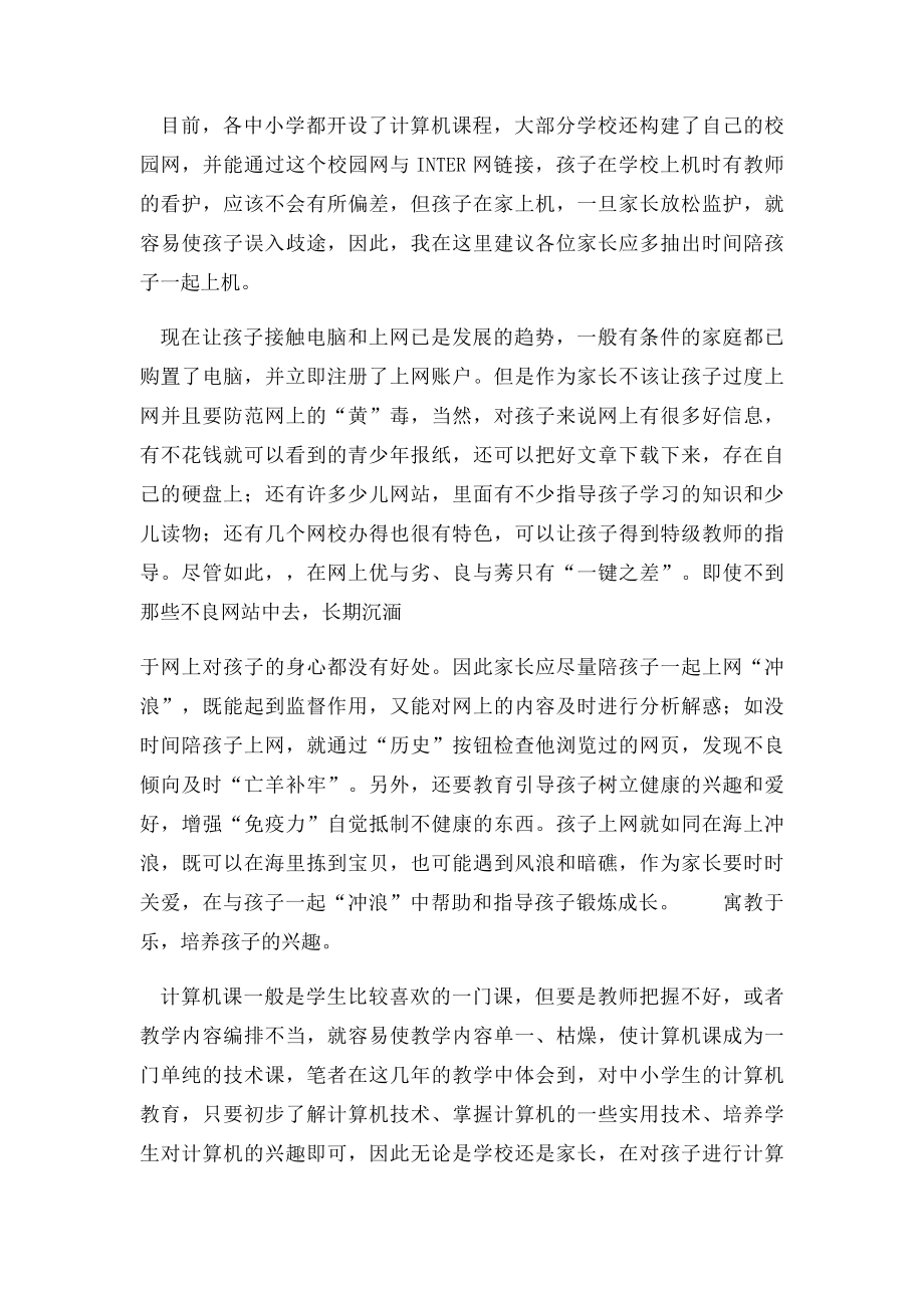 家长如何正确指导中学生绿色上网.docx_第2页