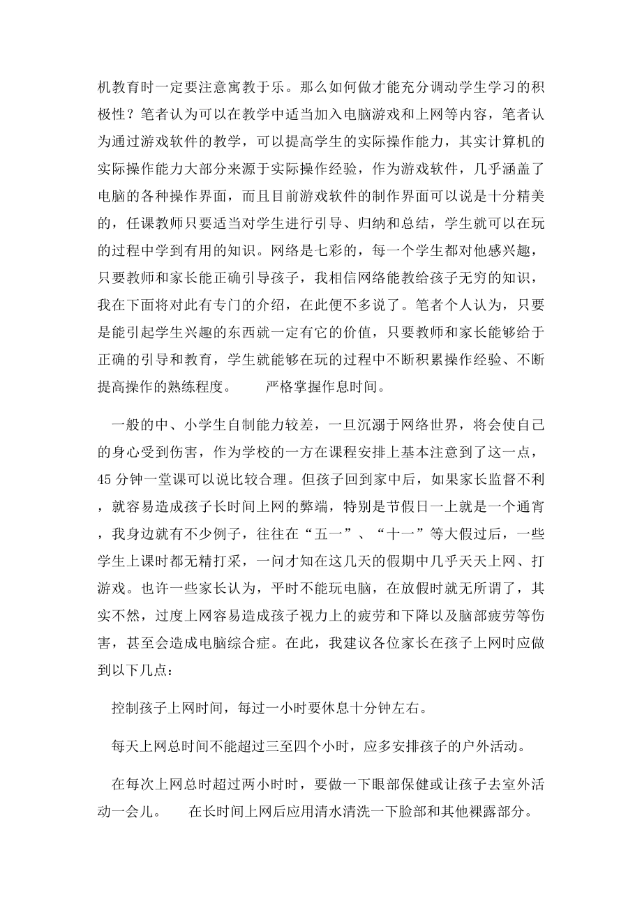 家长如何正确指导中学生绿色上网.docx_第3页