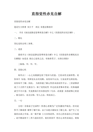 直指觉性赤见自解.docx