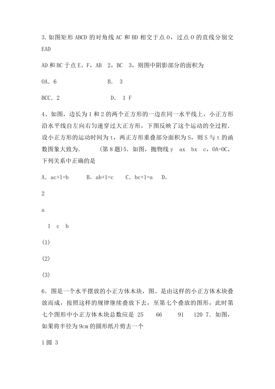 历年中考数学较难典型选择题模拟.docx_第2页