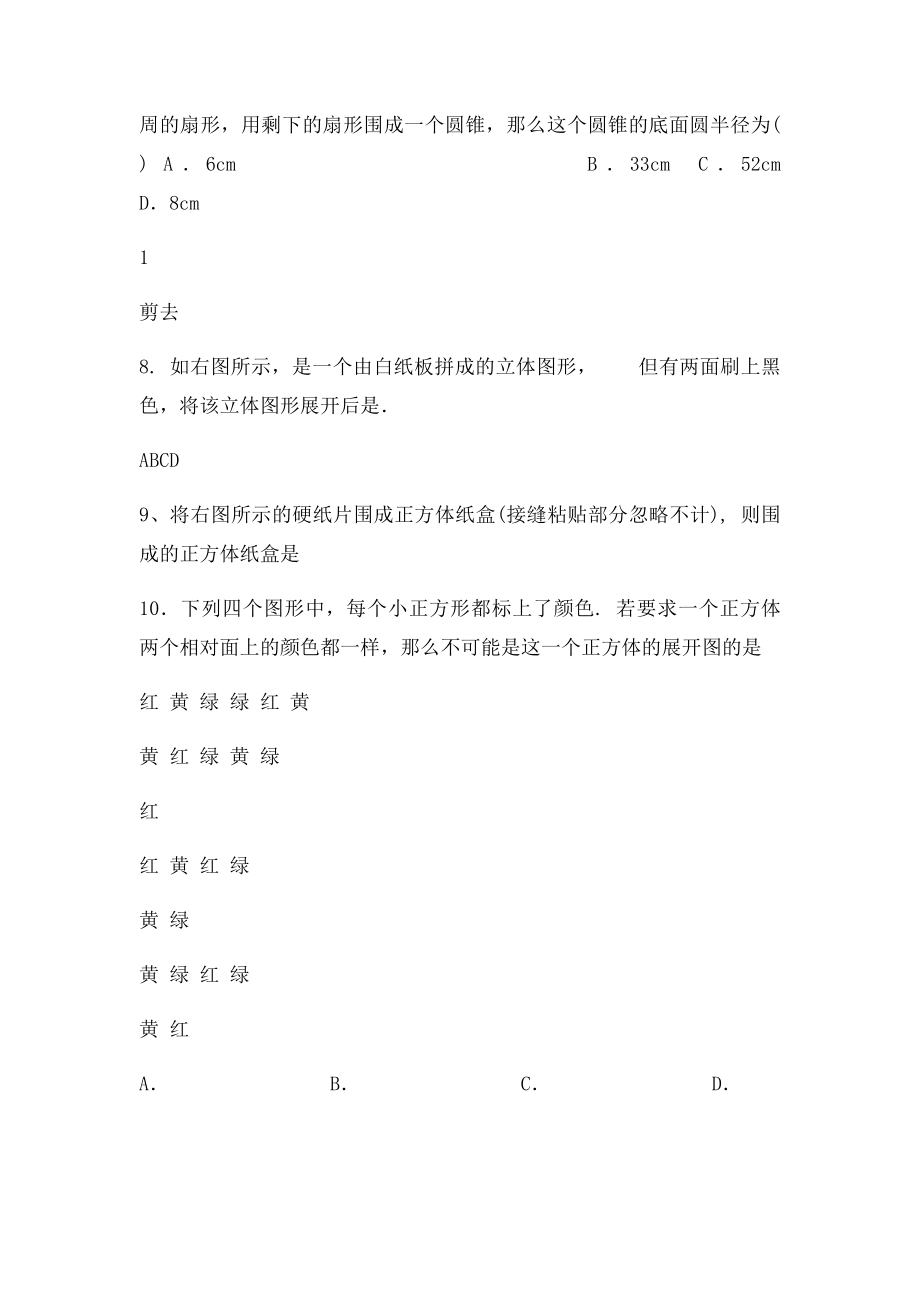 历年中考数学较难典型选择题模拟.docx_第3页