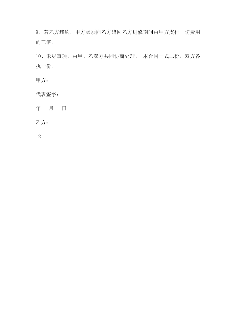 医院进修学习合同书.docx_第2页