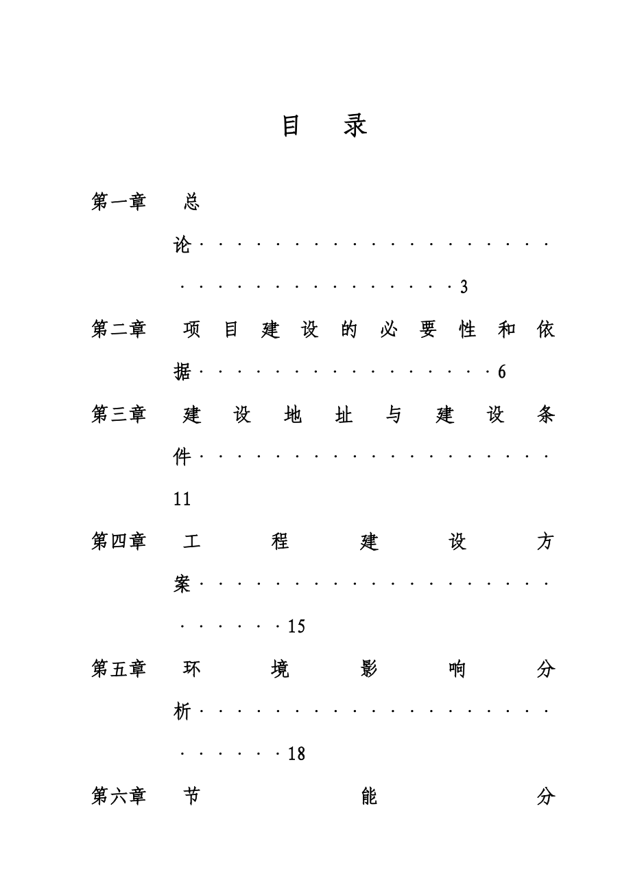 半截塔镇卫生院基础建设项目可行性研究报告.doc_第3页