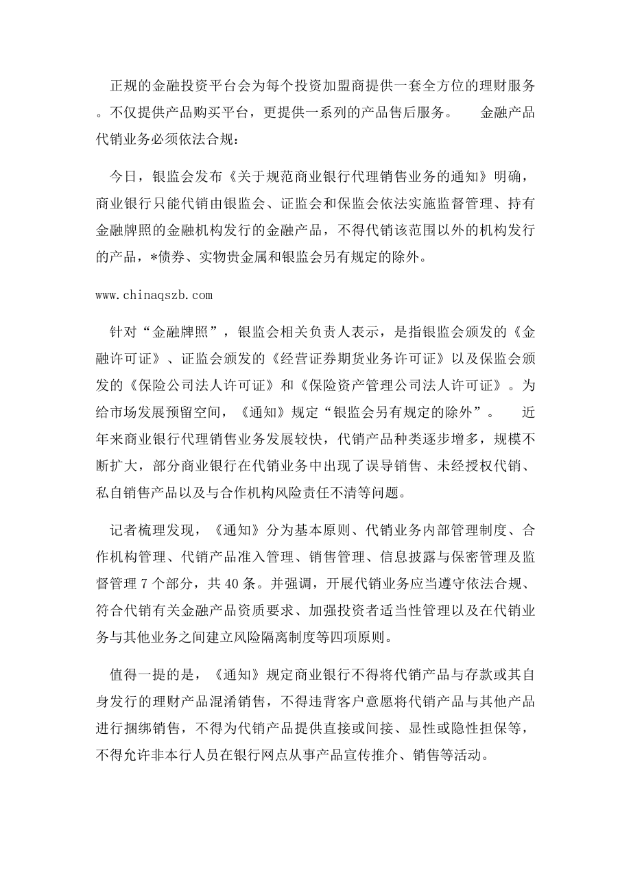 怎样金融产品代理加盟公司.docx_第2页