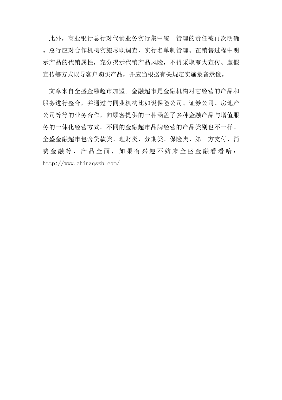 怎样金融产品代理加盟公司.docx_第3页