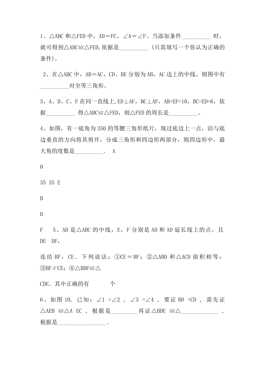 全等三角形单元练习卷.docx_第2页