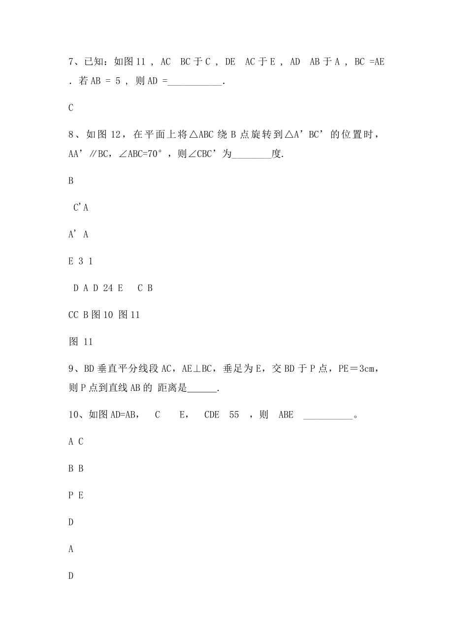 全等三角形单元练习卷.docx_第3页