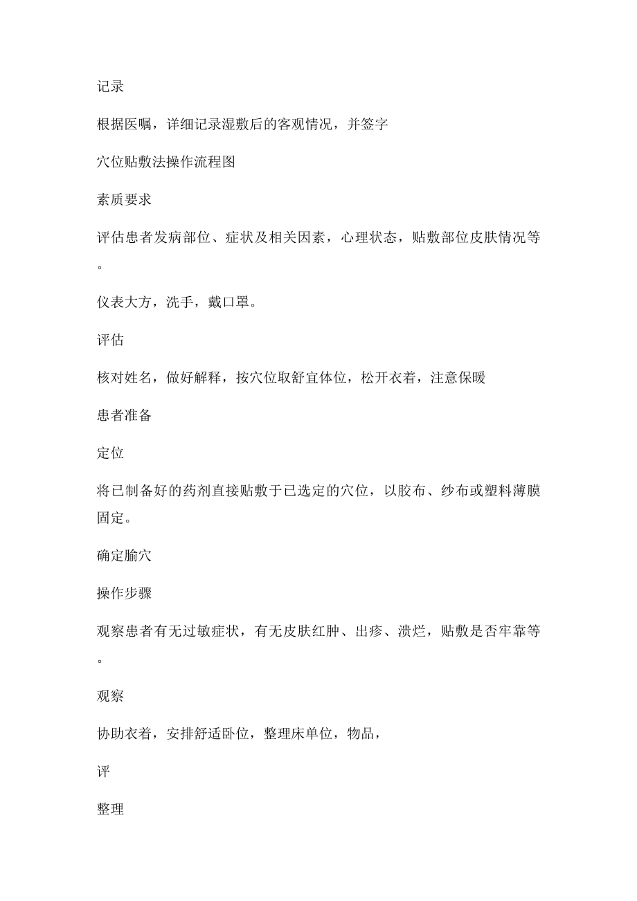 中医特色服务操作流程图.docx_第2页