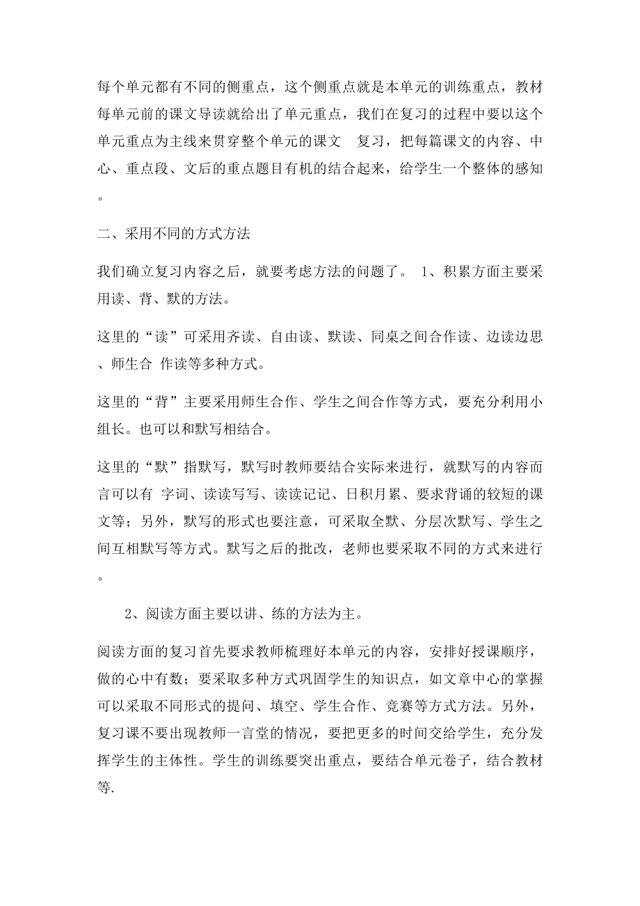 如何进行小学语文期末复习 好.docx_第2页