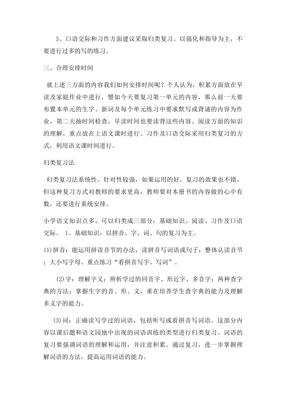 如何进行小学语文期末复习 好.docx_第3页