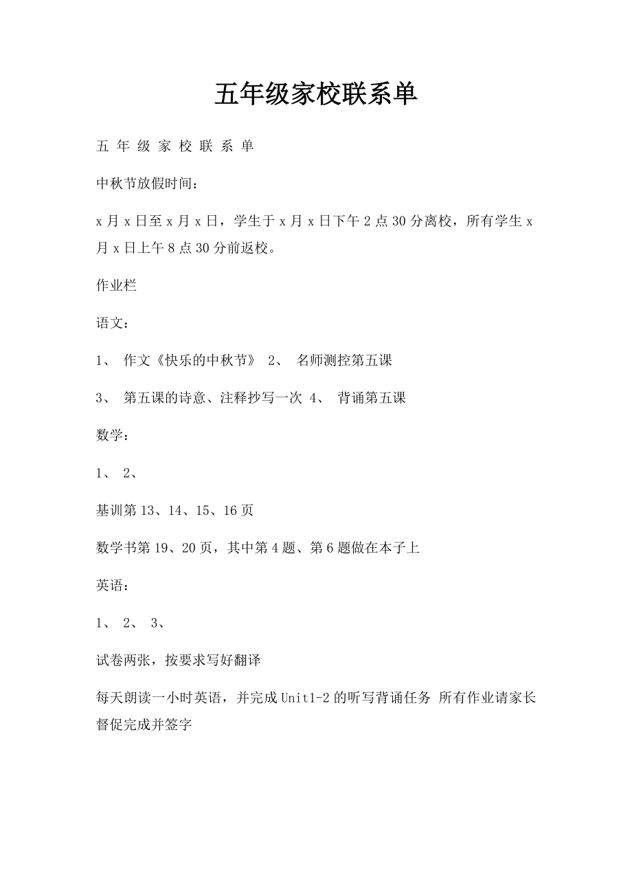 五年级家校联系单.docx_第1页