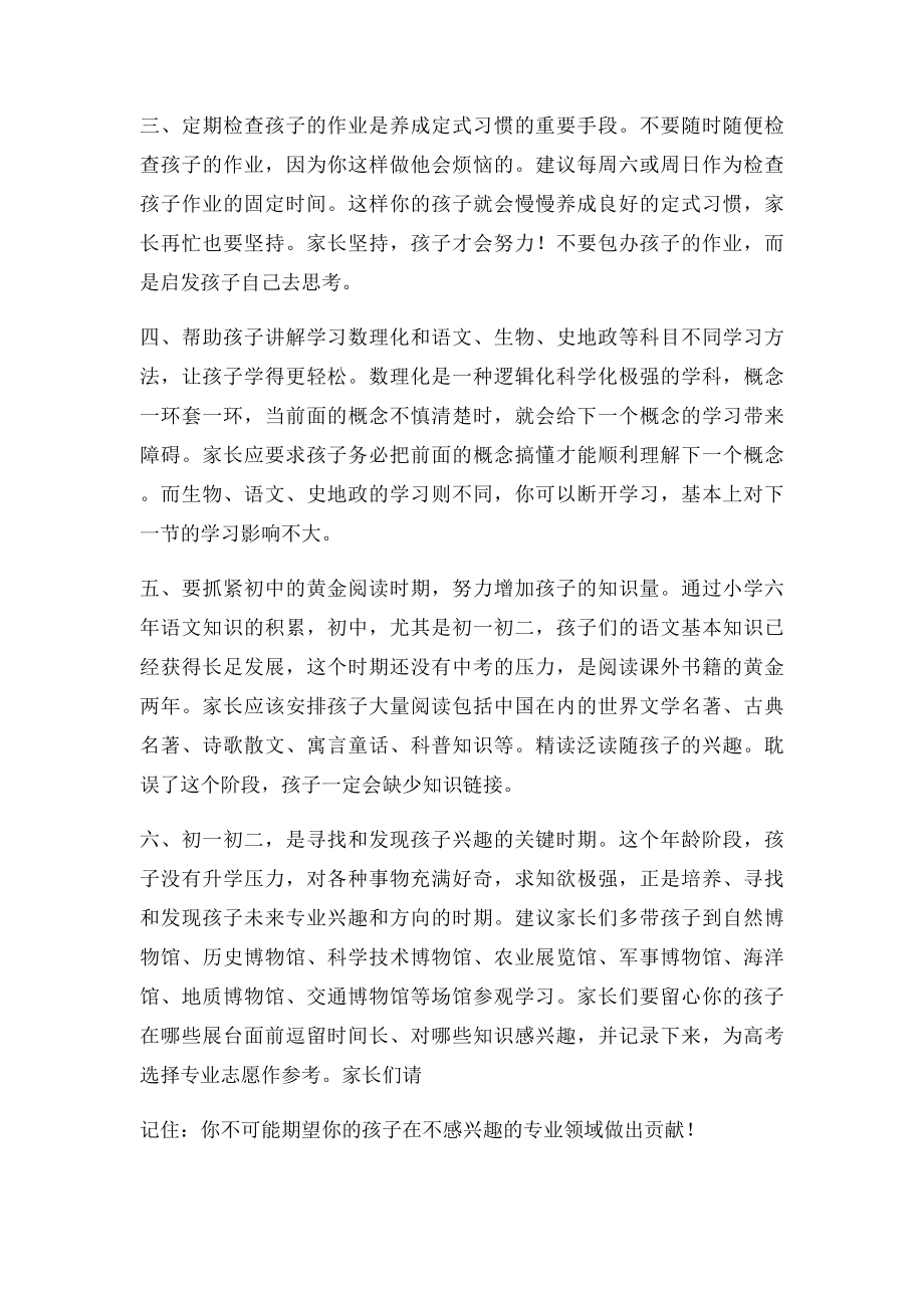 初中孩子的学习教育方法.docx_第2页