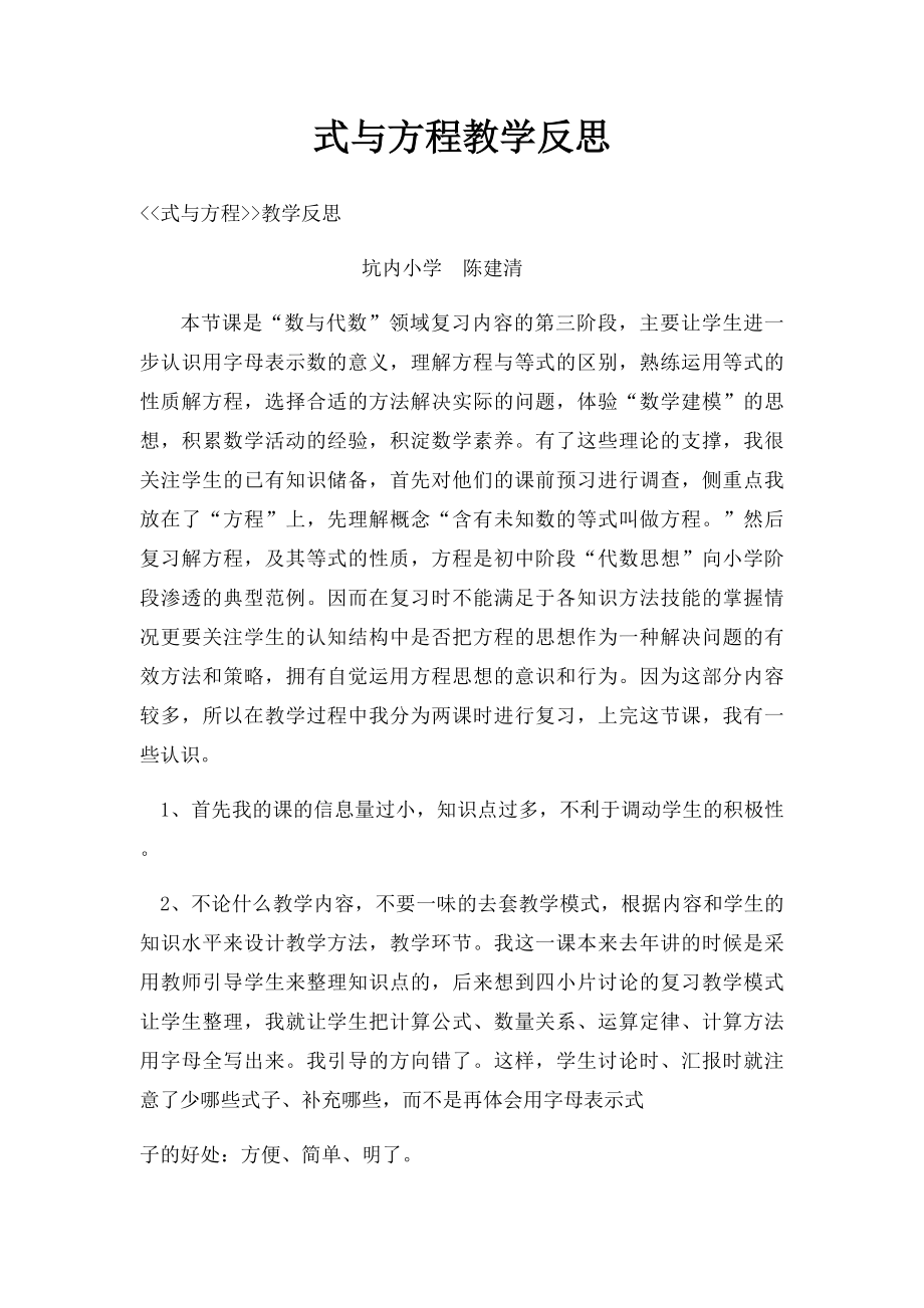 式与方程教学反思.docx_第1页