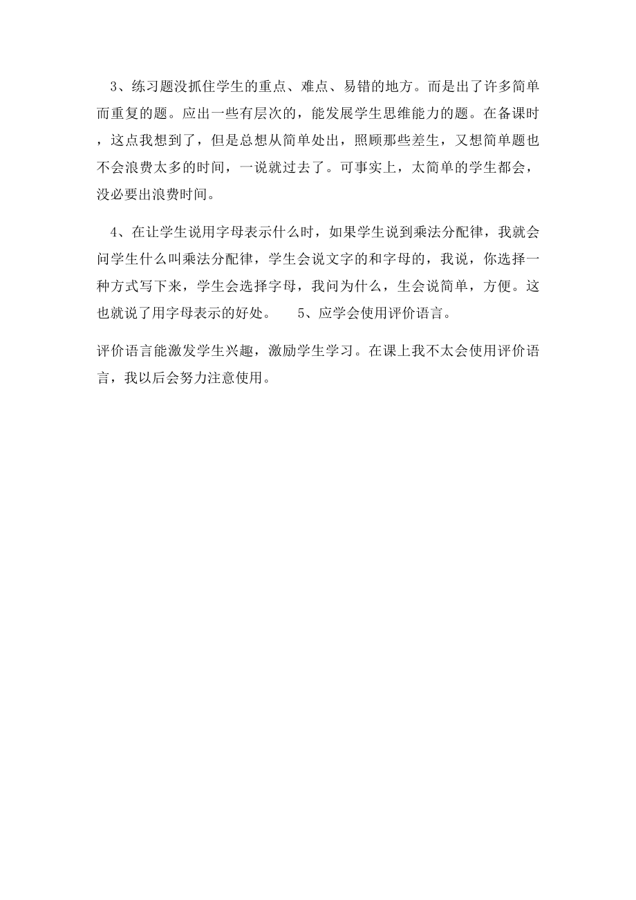 式与方程教学反思.docx_第2页