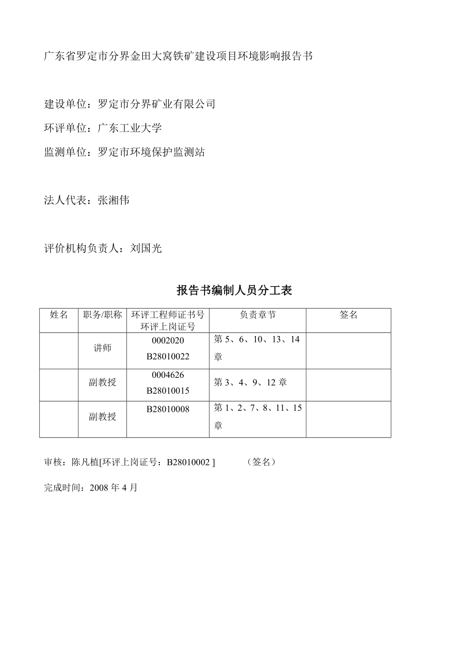 铁矿建设项目环境影响报告书.doc_第2页