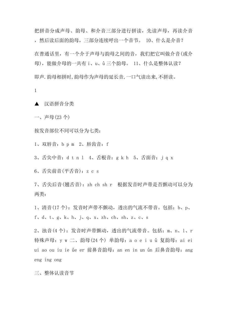 汉语拼音学习参考大全.docx_第2页