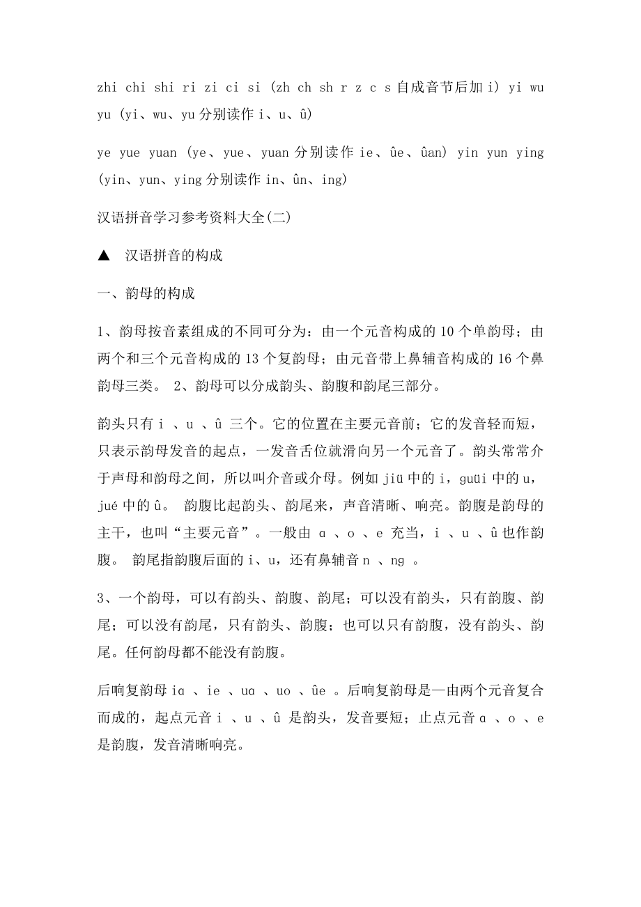 汉语拼音学习参考大全.docx_第3页