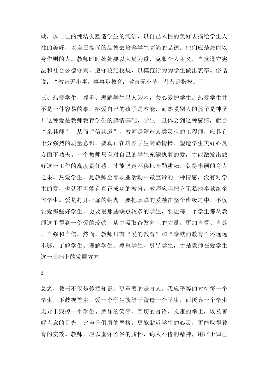 《中华人民共和国教育法》学习心得体会.docx_第2页