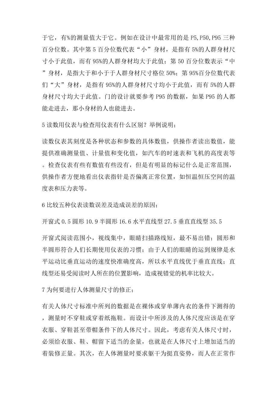 人机工程学闭卷思考题.docx_第2页