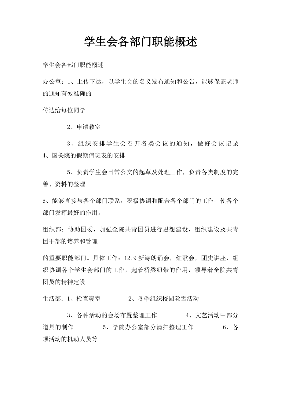 学生会各部门职能概述.docx_第1页