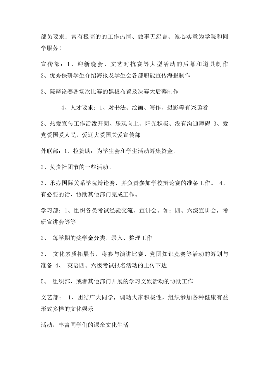 学生会各部门职能概述.docx_第2页