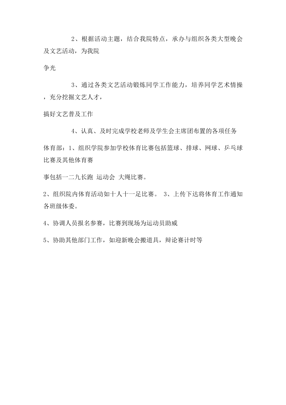 学生会各部门职能概述.docx_第3页