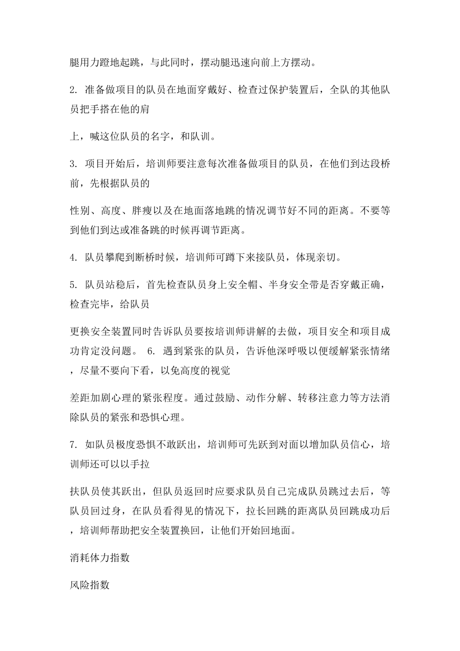 拓展项目断桥完整.docx_第2页