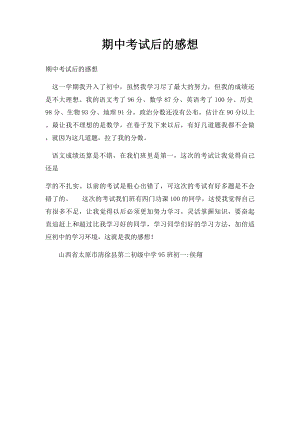 期中考试后的感想.docx