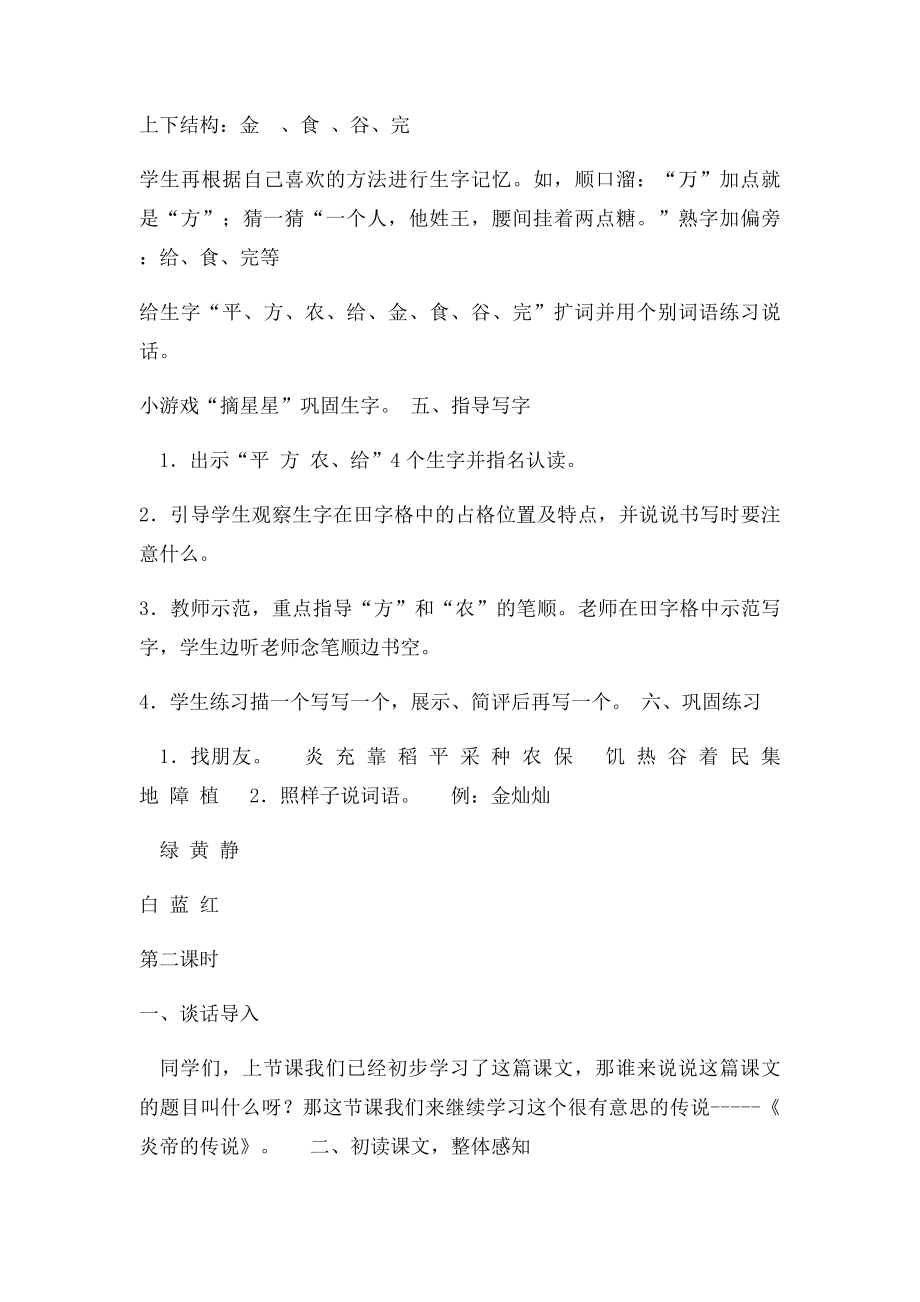 炎帝的传说课堂实录.docx_第3页