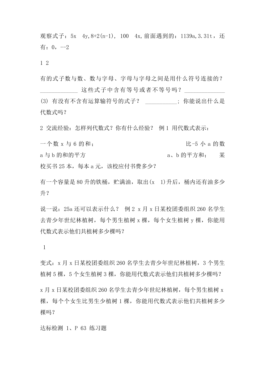 七级数学上册列代数式导学案湘教课件.docx_第2页