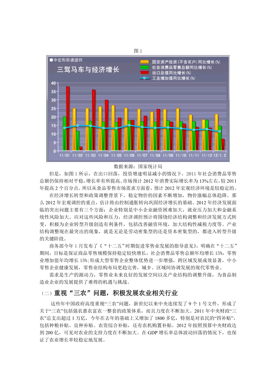 涪陵榨菜（002507） .doc_第3页