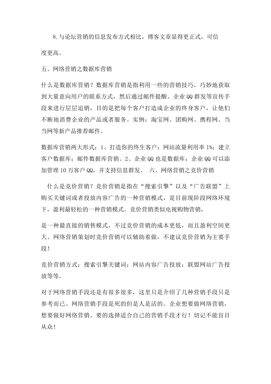 几种网络营销手段.docx_第3页