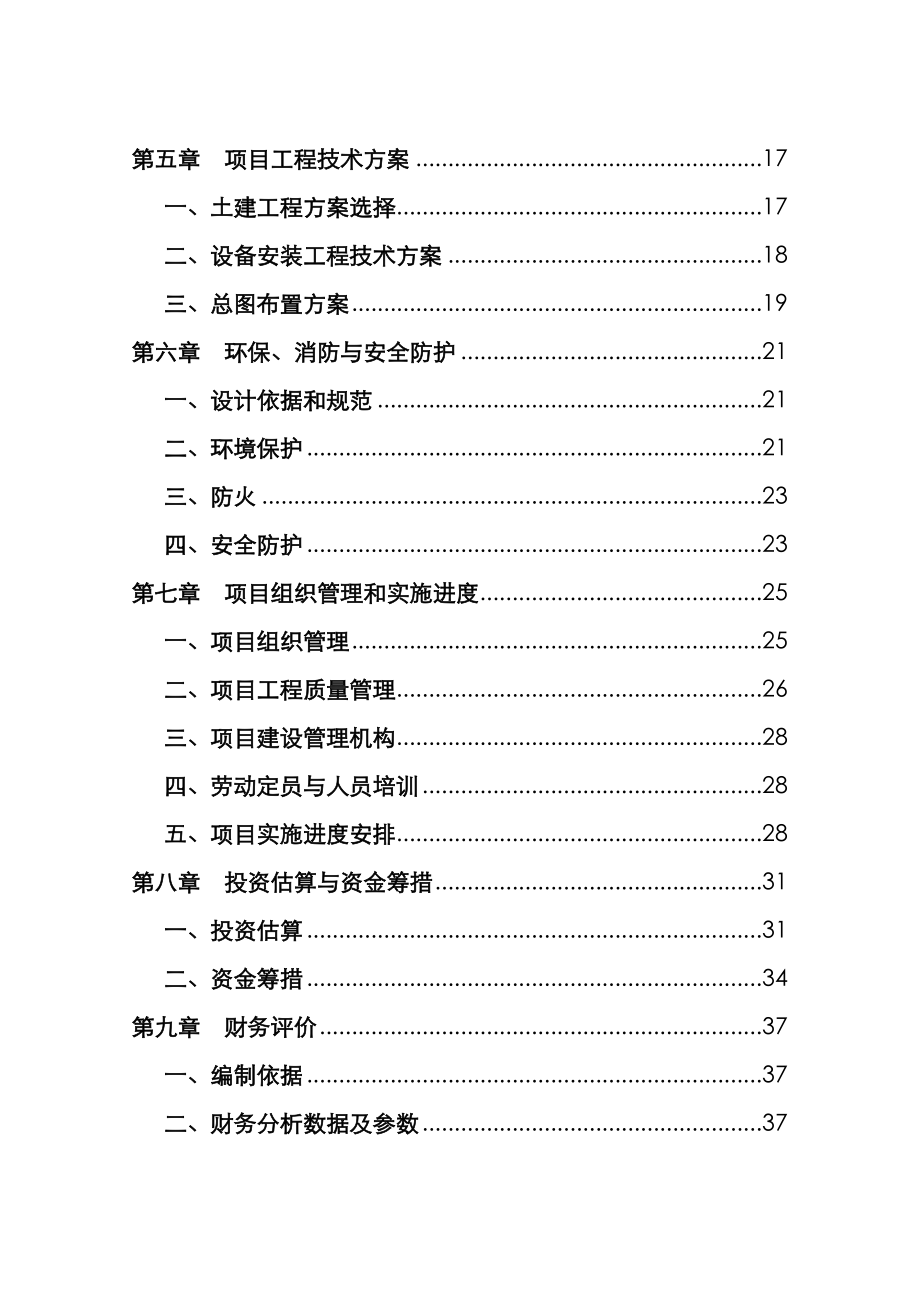 小家电制造项目可行性研究报告.doc_第3页