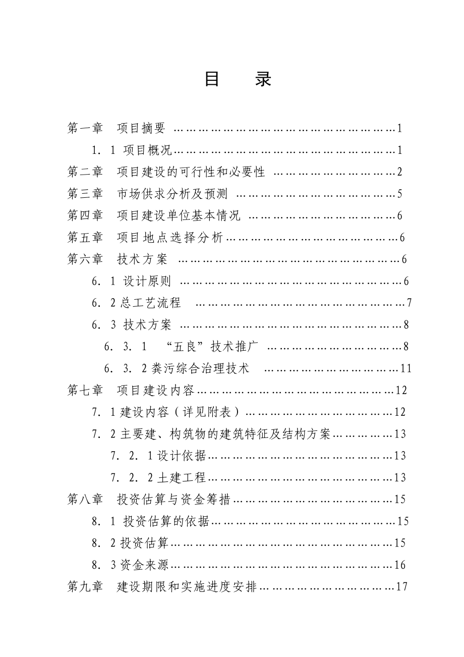 金牧养殖场可行性研究报告.doc_第3页